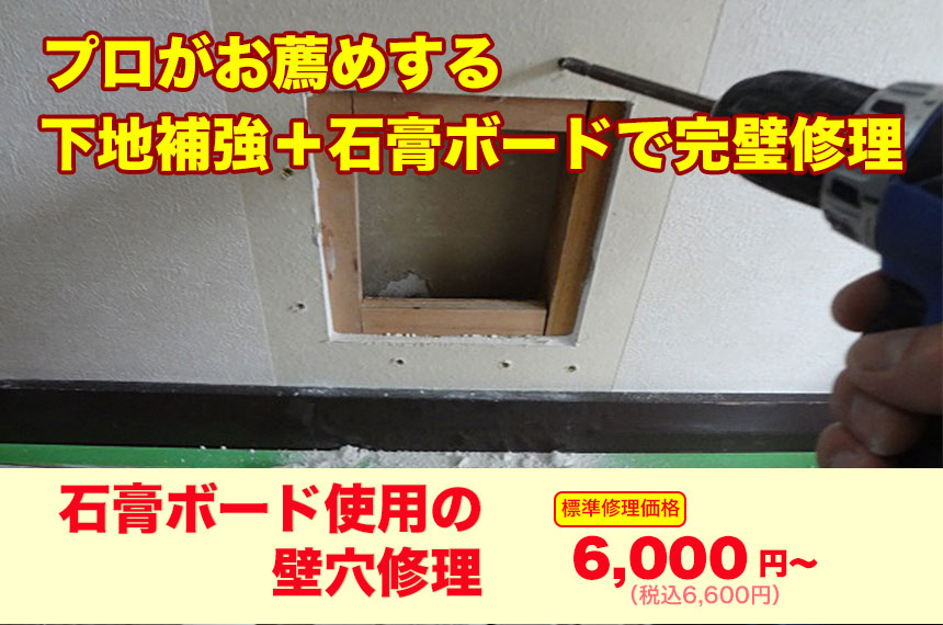 石膏ボード壁穴修理